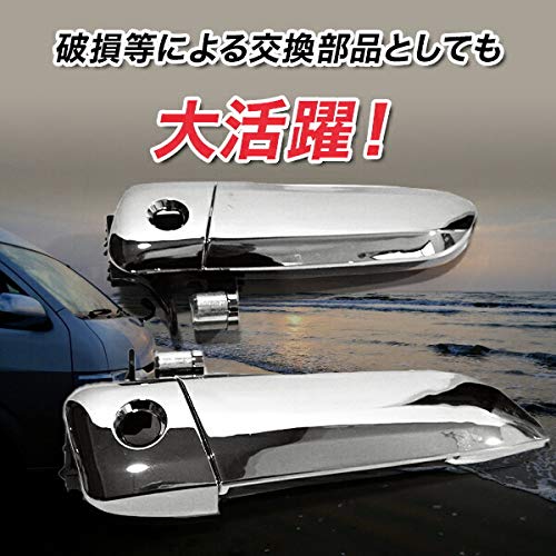 ハイエース レジアスエース 交換式 アウトサイドドアハンドル クロームメッキ Amazon.co.jp: 200系 ハイエース/レジアスエース 交換式 アウト
